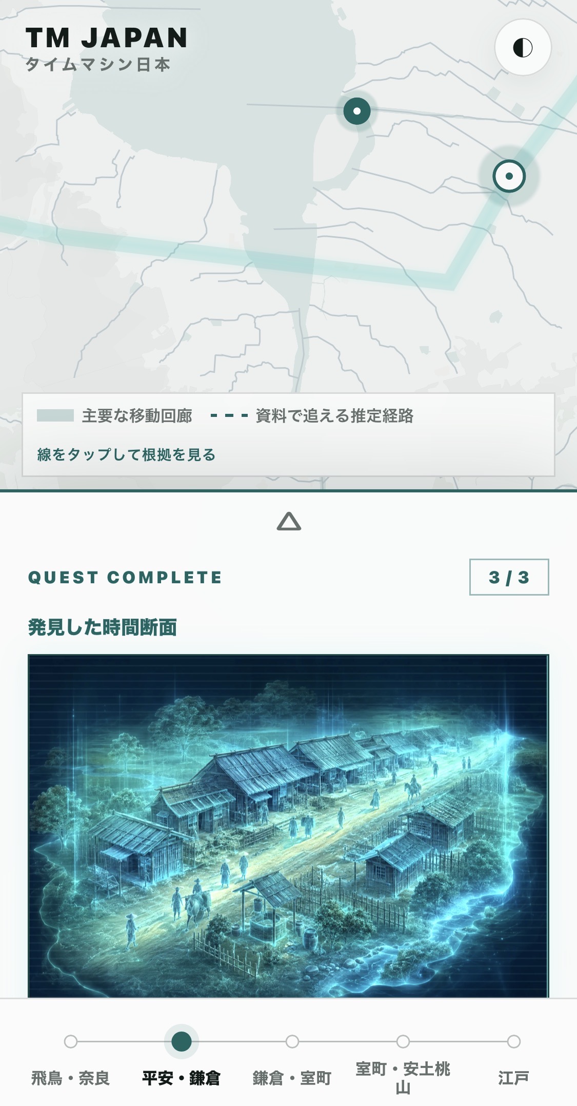 タイムマシン日本の地図・クエスト画面